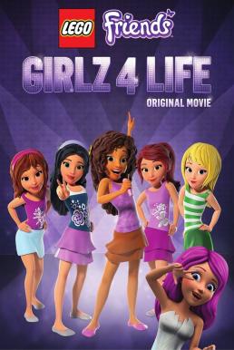 LEGO Friends: Girlz 4 Life เลโก้ เฟรนด์ส : แก๊งสาวจะเป็นซุปตาร์ (2016)